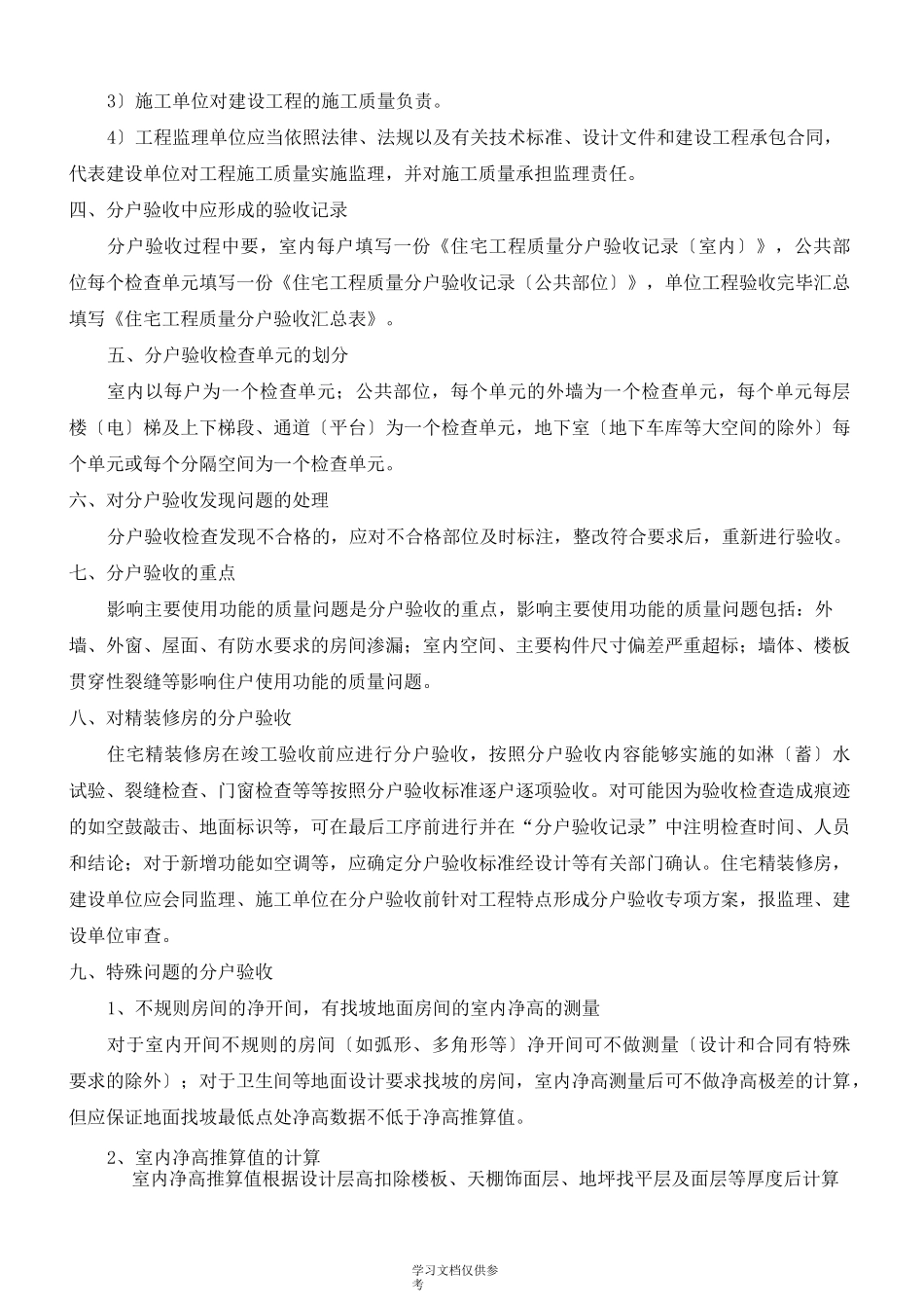 分户验收方案与要求_第2页