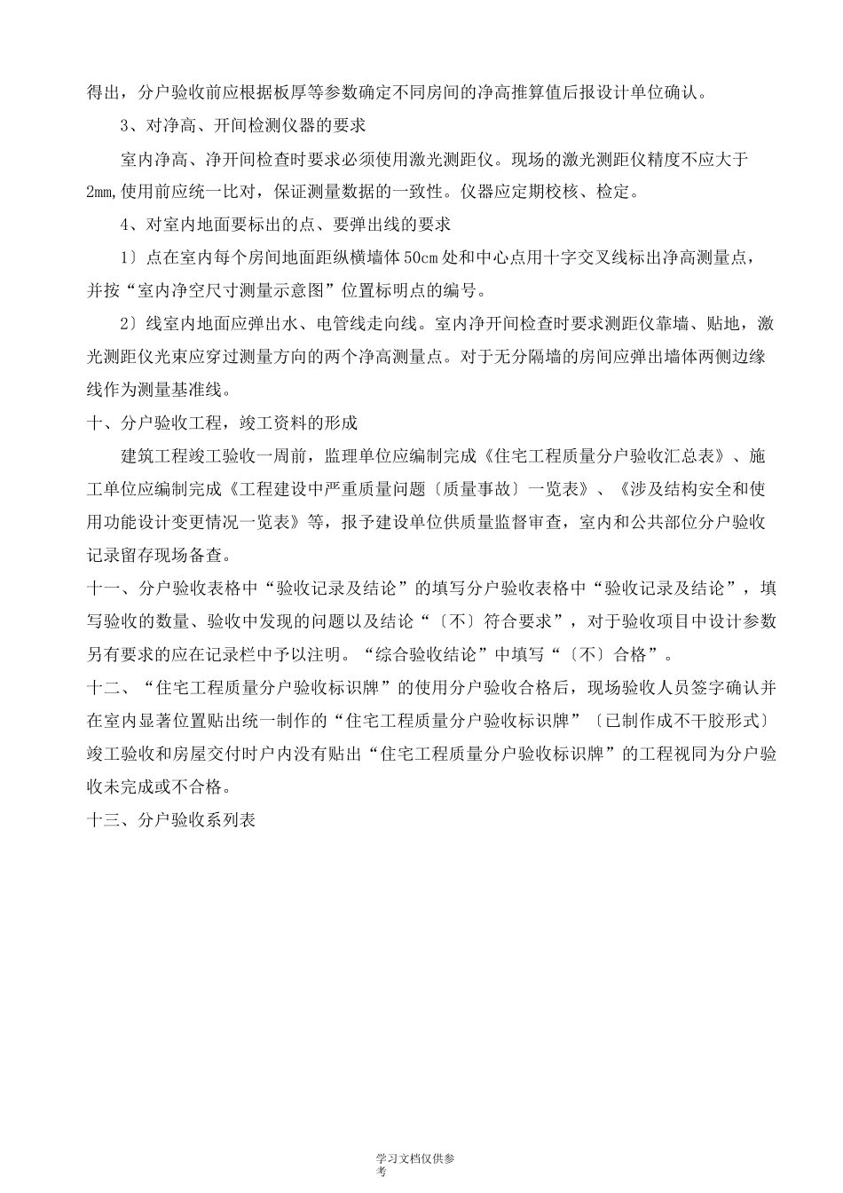 分户验收方案与要求_第3页