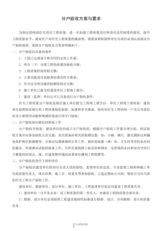 分户验收方案与要求