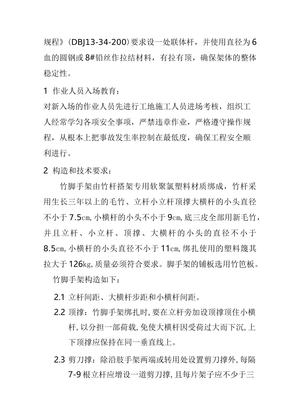 竹制外脚手架施工方案_第2页