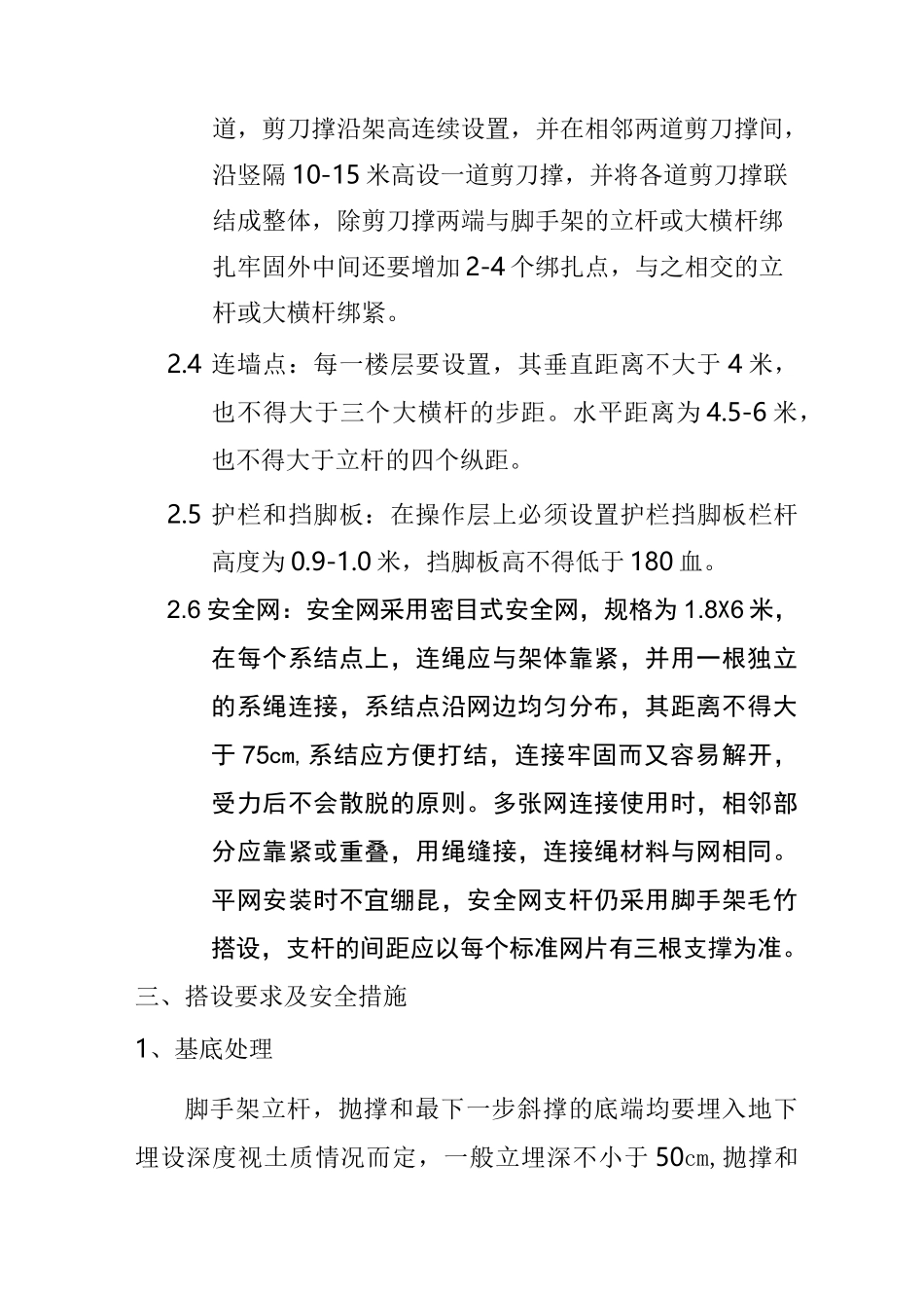 竹制外脚手架施工方案_第3页