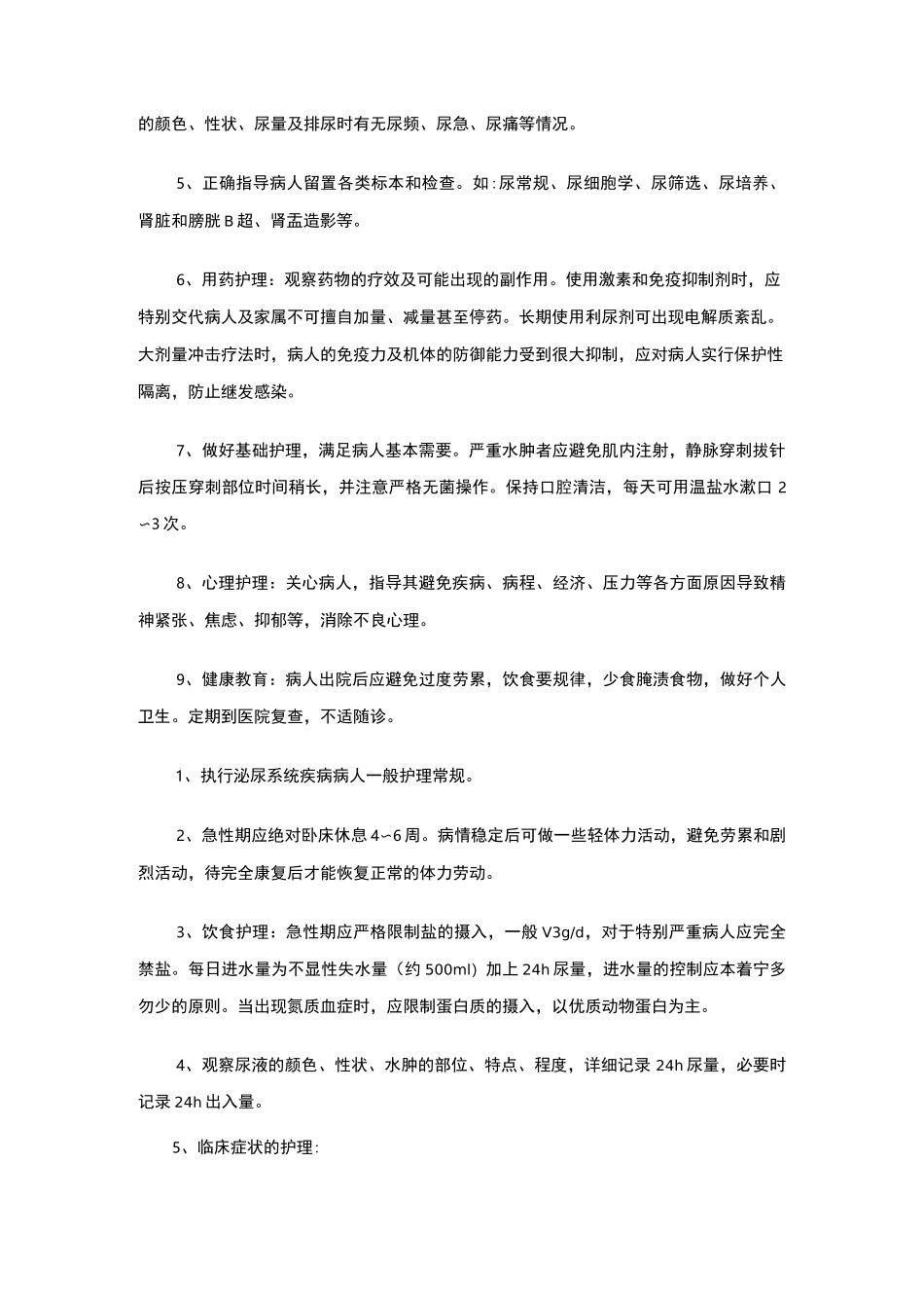 肾内科护理常规_第2页