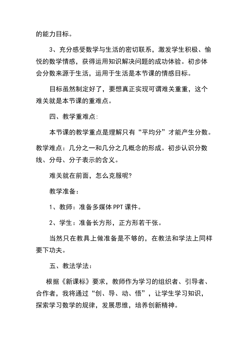 分数的初步认识_第2页