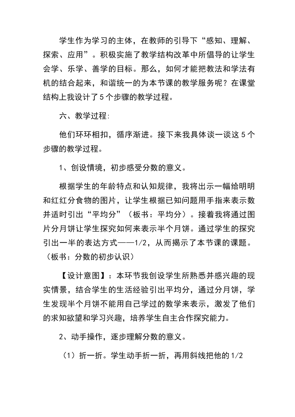 分数的初步认识_第3页