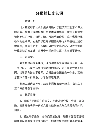 分数的初步认识