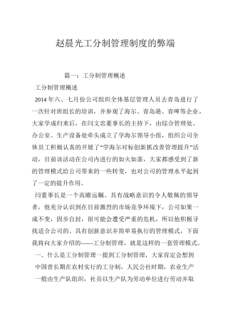 赵晨光工分制管理制度的弊端