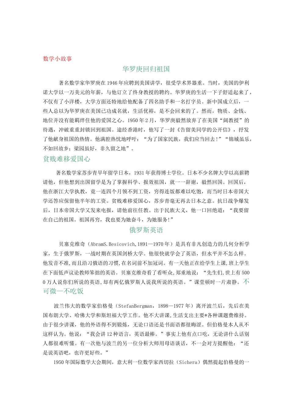 著名数学家的故事_第1页