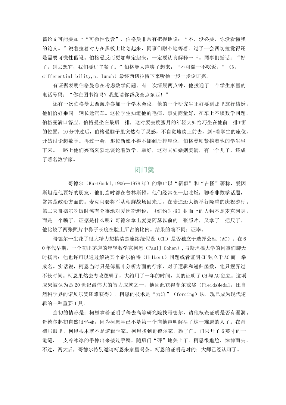 著名数学家的故事_第2页