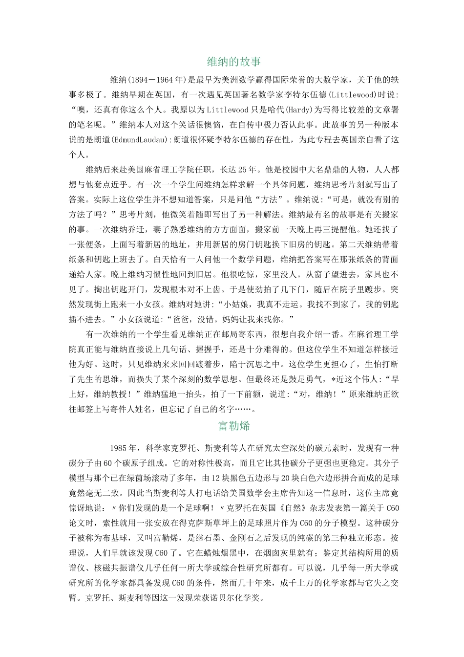 著名数学家的故事_第3页