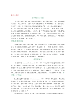 著名数学家的故事