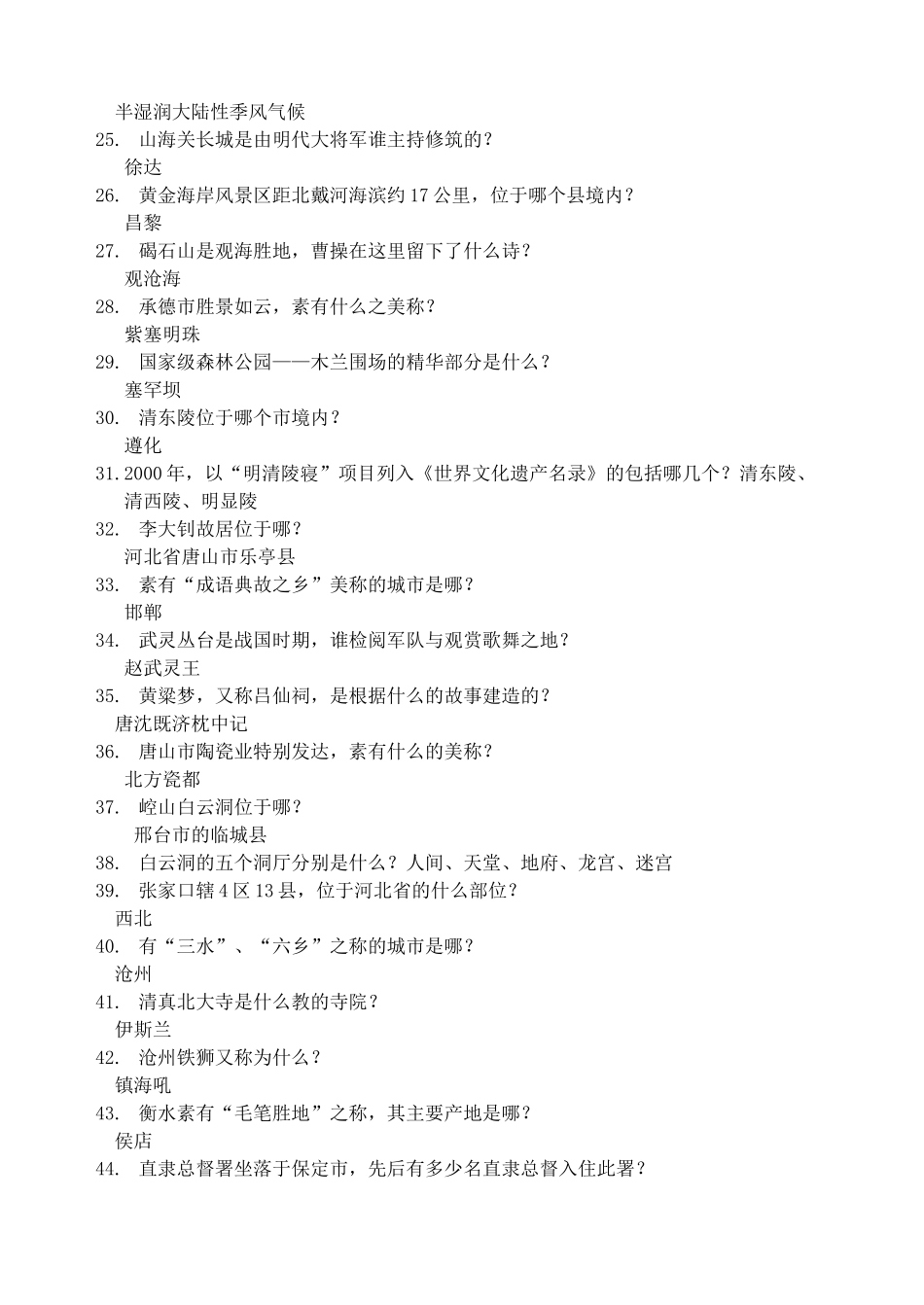 河北旅游知识题库_第3页