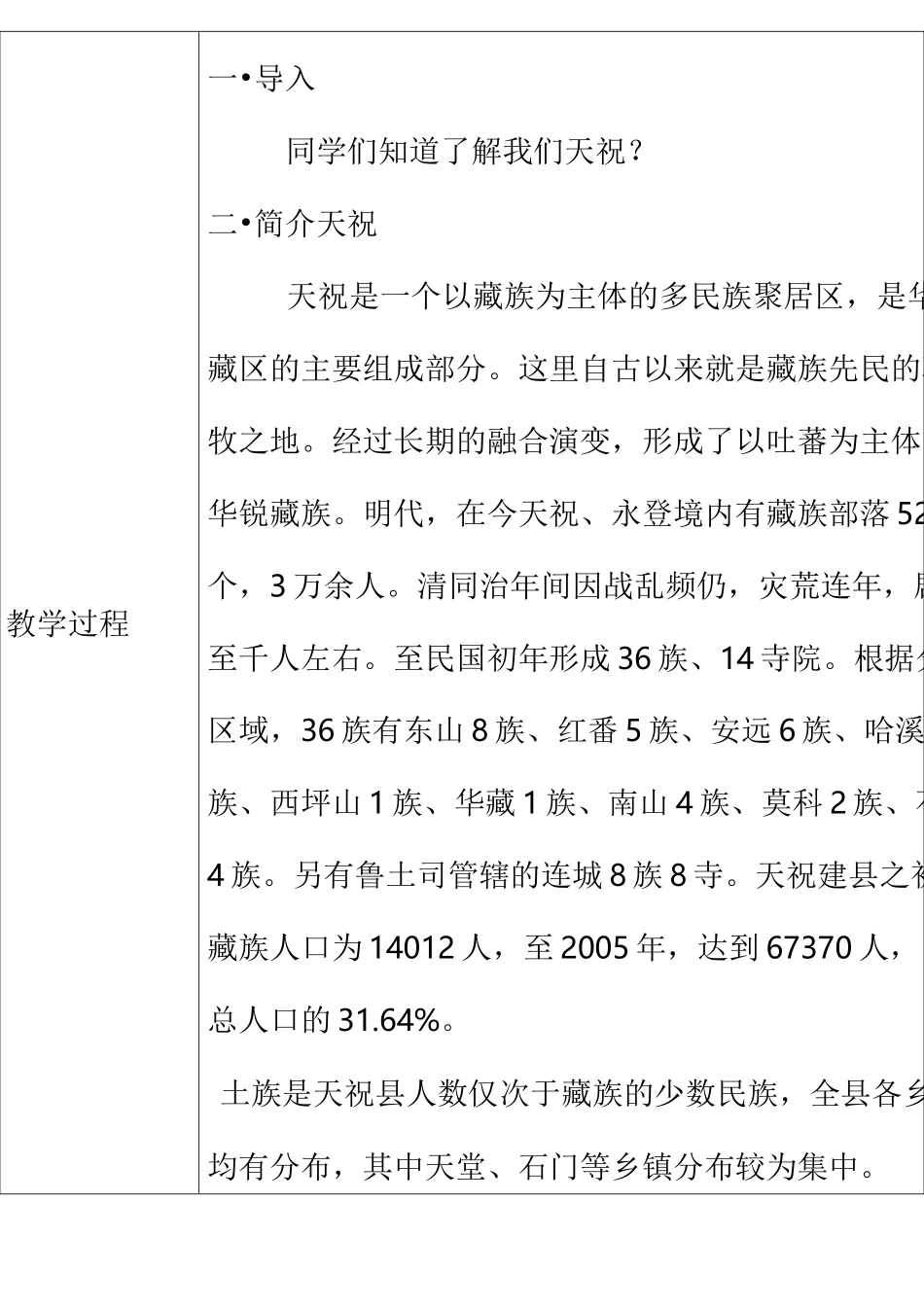 地方课程与校本课程教案_第2页