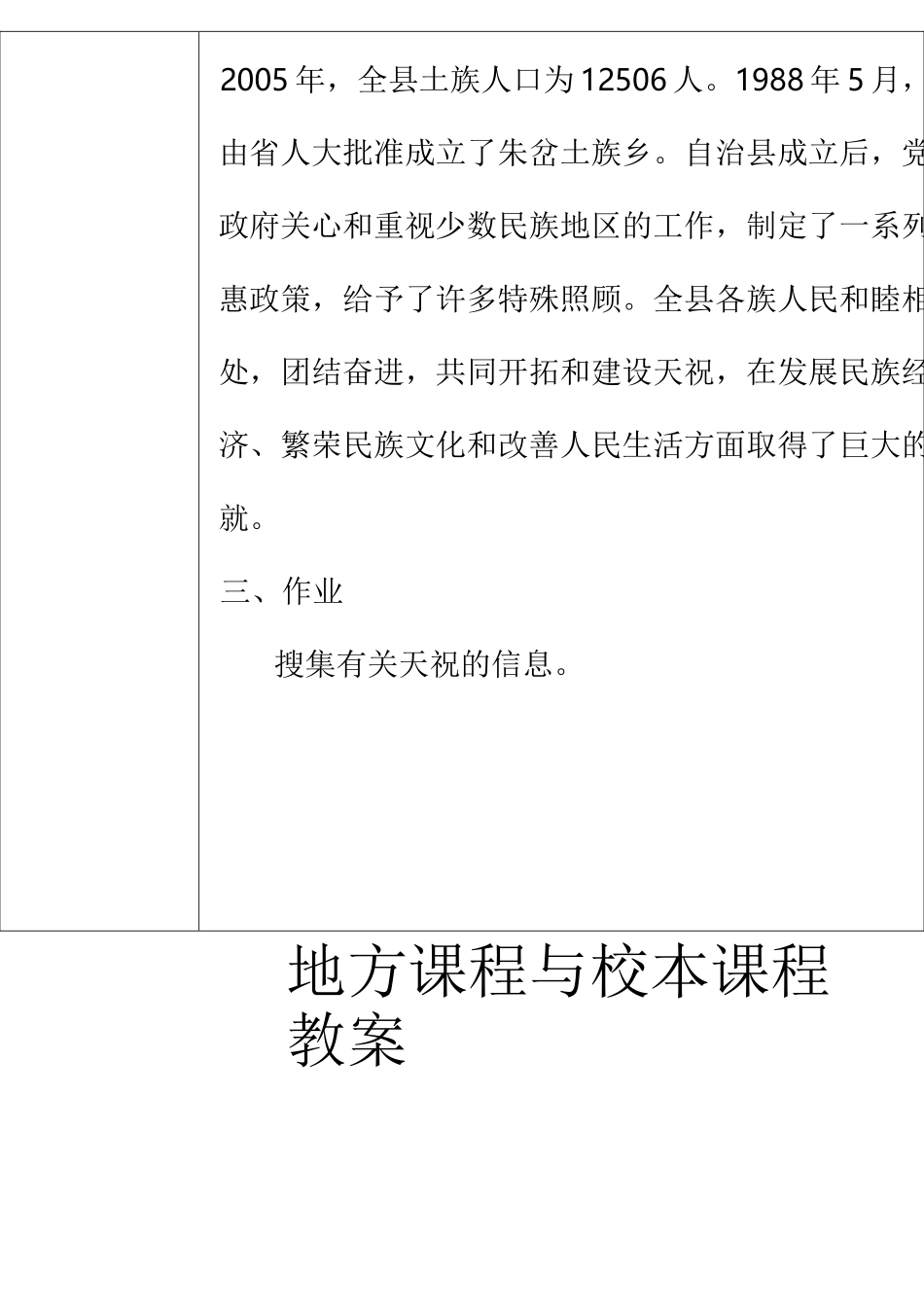 地方课程与校本课程教案_第3页