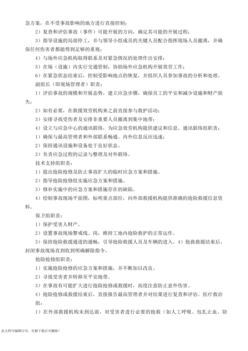 塔吊使用过程中的应急预案_第3页