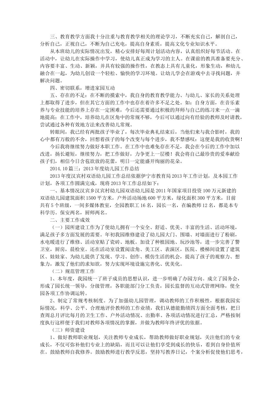 幼儿园师训工作总结_第2页