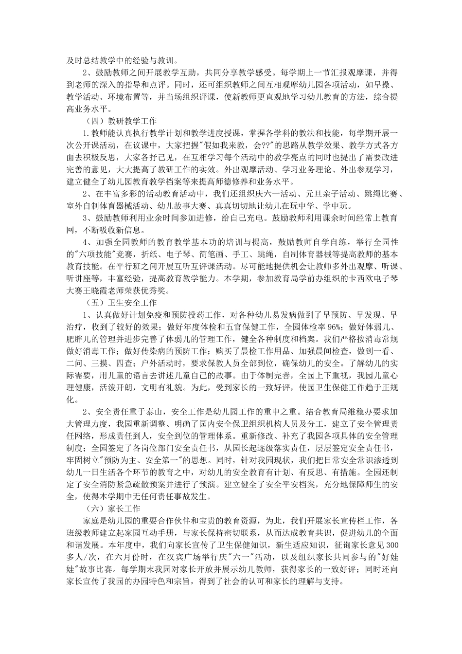 幼儿园师训工作总结_第3页