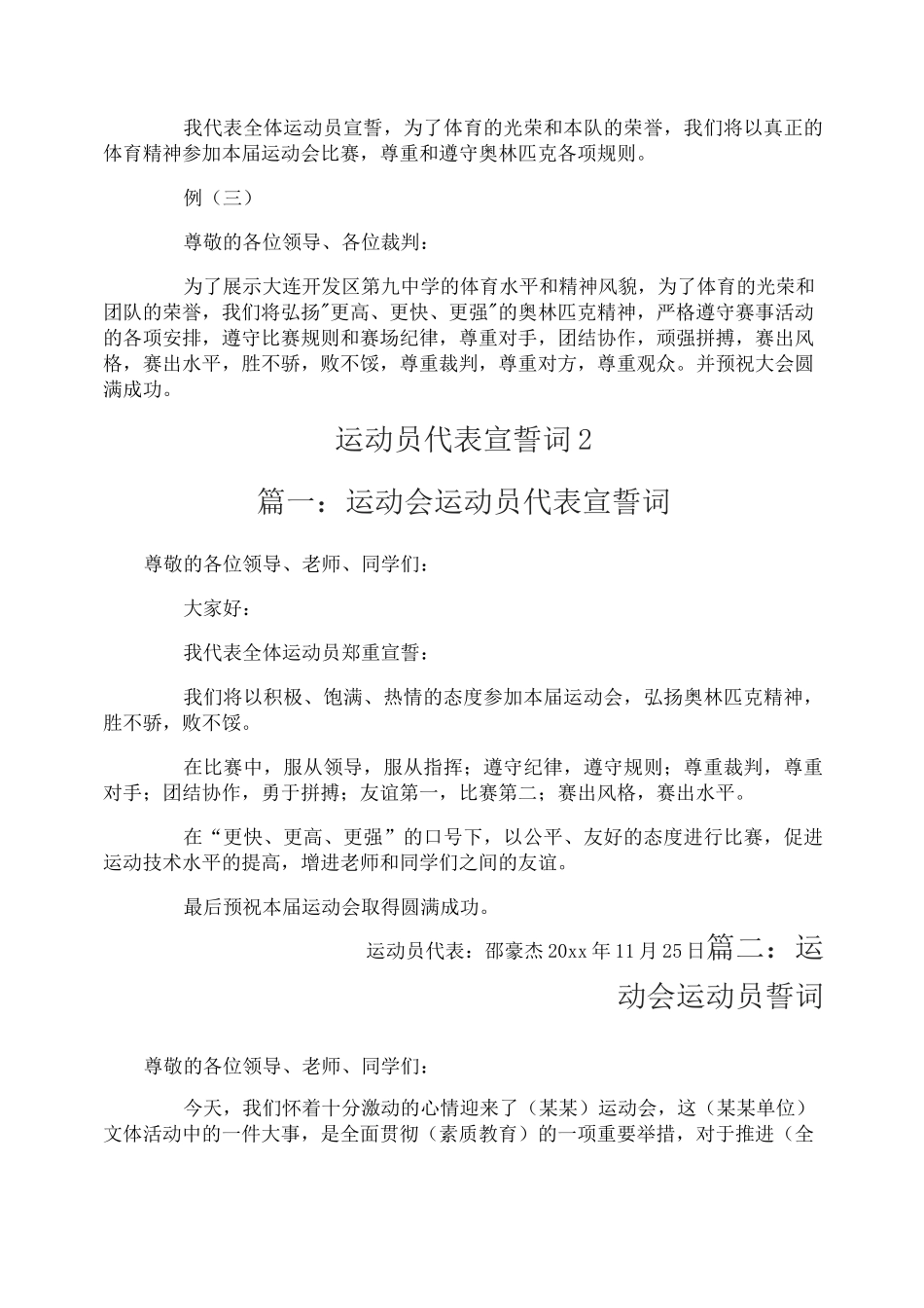 运动员代表宣誓词_第2页