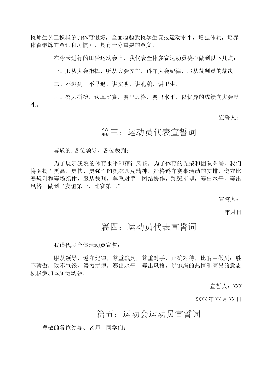 运动员代表宣誓词_第3页
