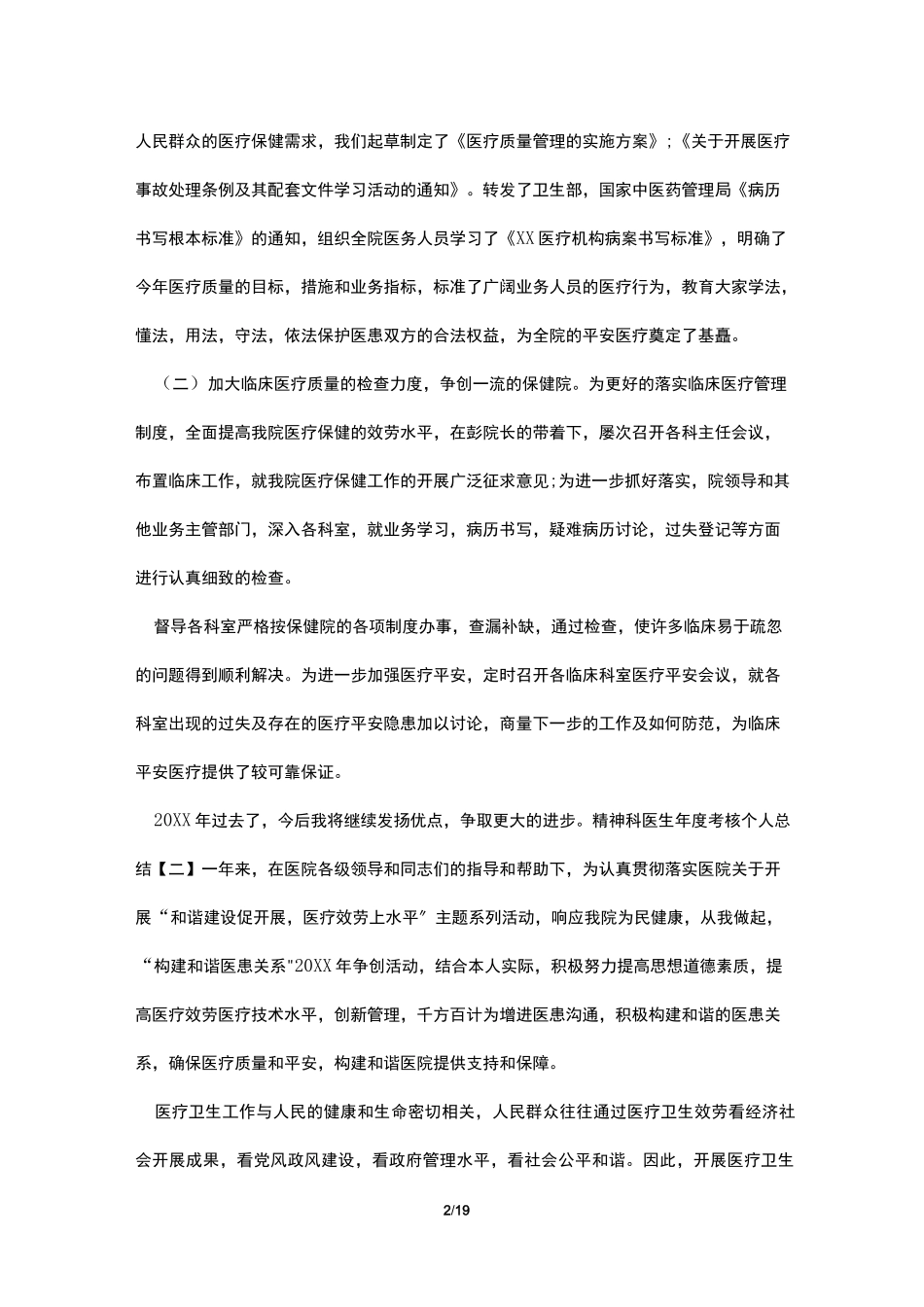 精神科医生年度考核个人总结_第2页