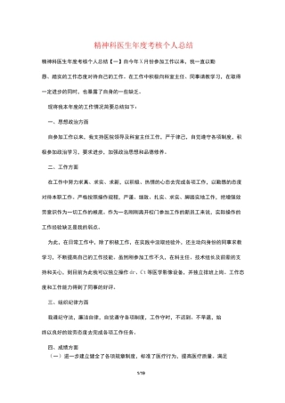精神科医生年度考核个人总结