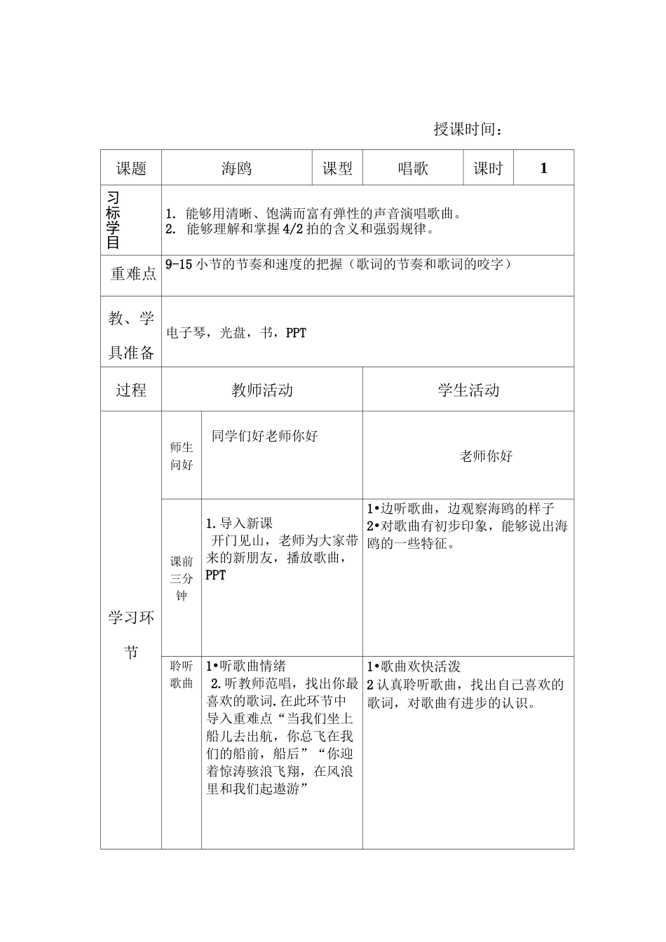 音乐导学案补_第1页