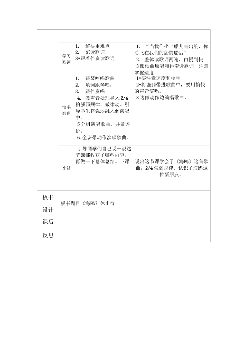 音乐导学案补_第2页