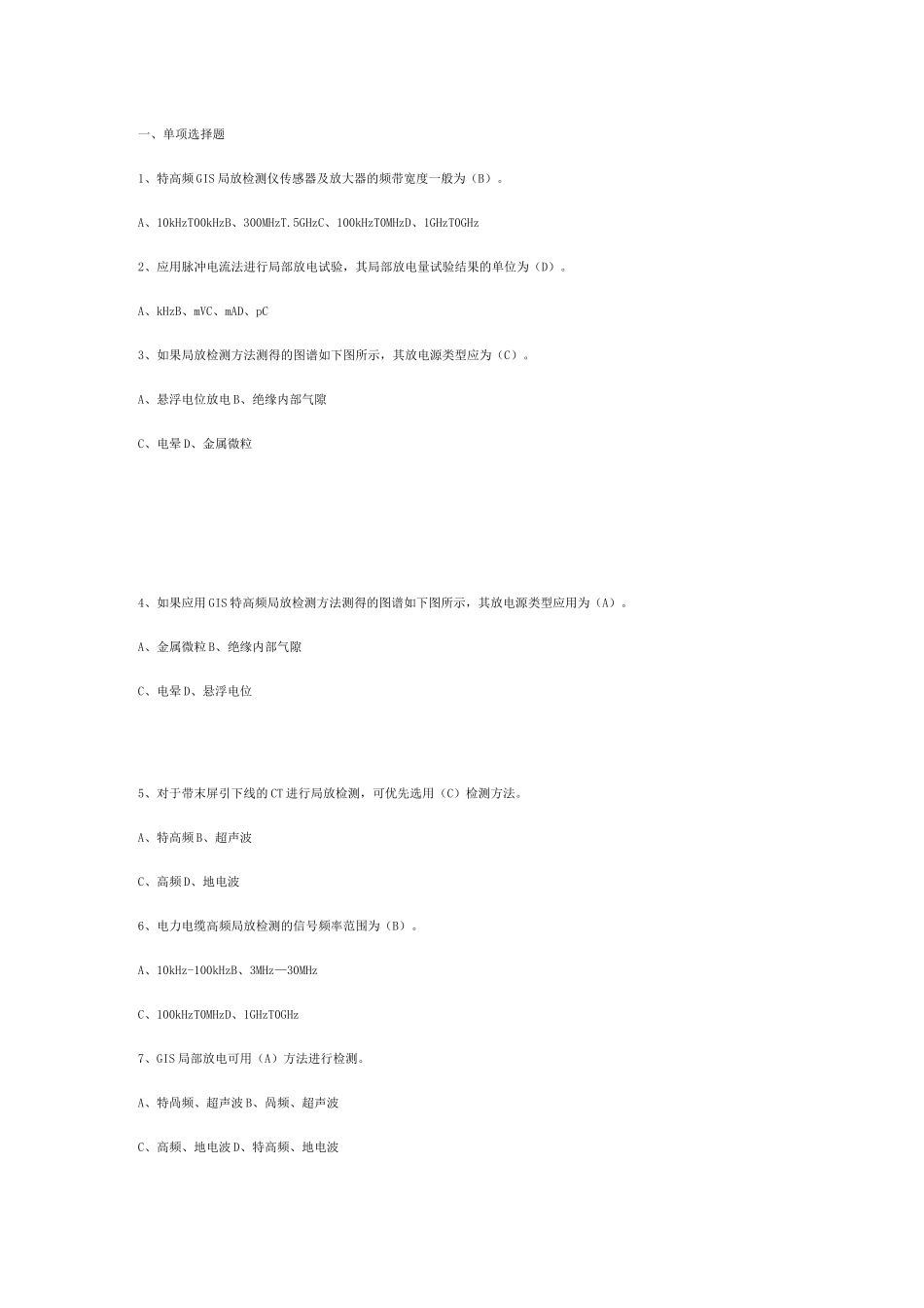 带电检测题库——特高频法超声波法局部放电检测_第1页