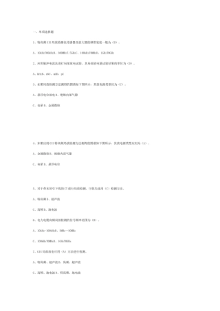 带电检测题库——特高频法超声波法局部放电检测