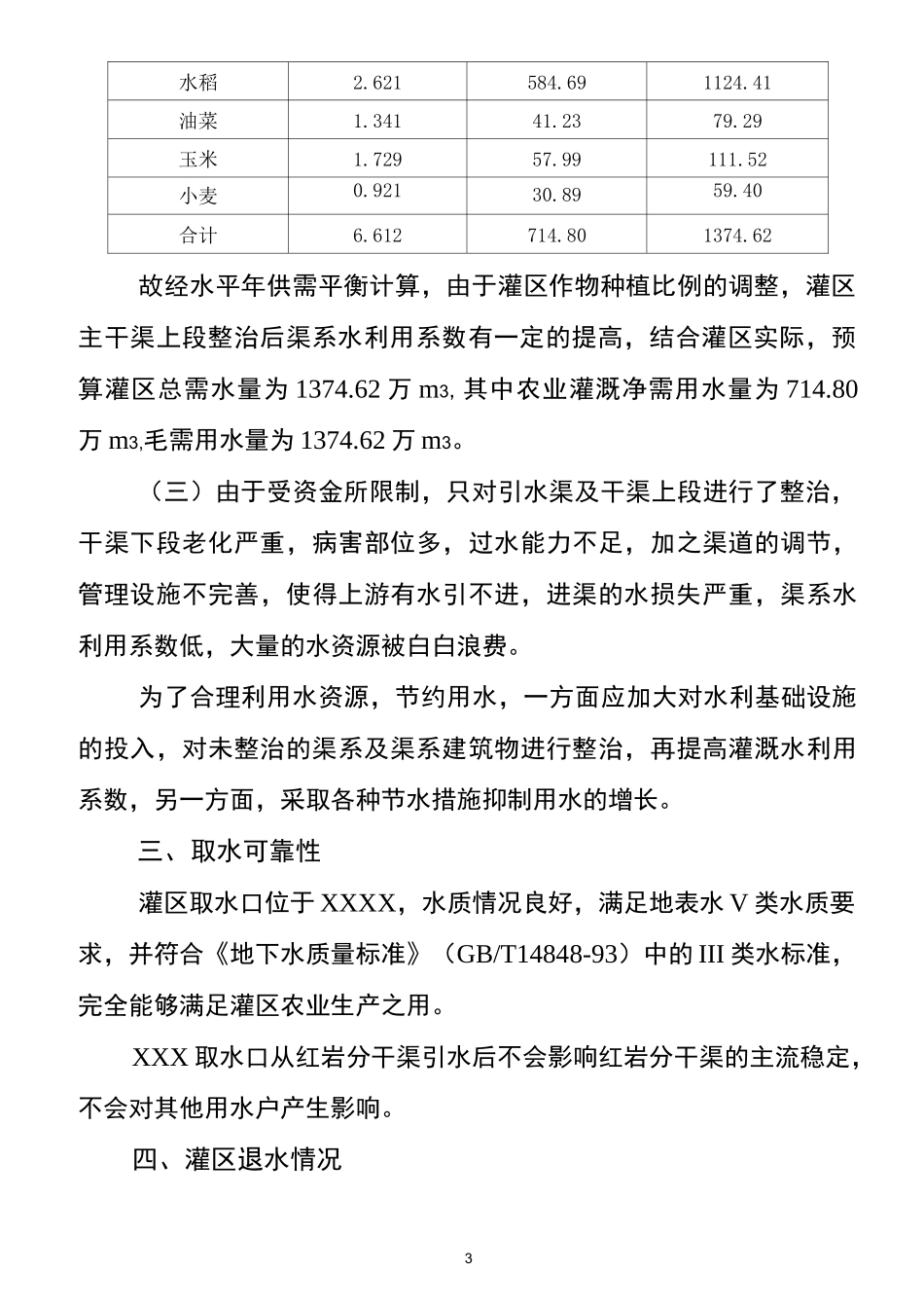 灌区农业取用水报告_第3页