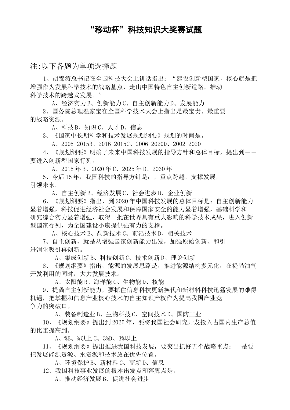 科技创新知识竞赛试题_第2页