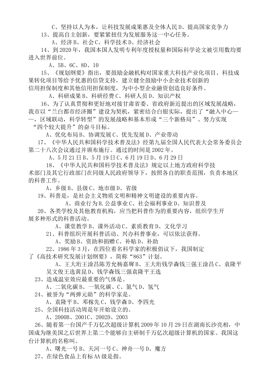 科技创新知识竞赛试题_第3页