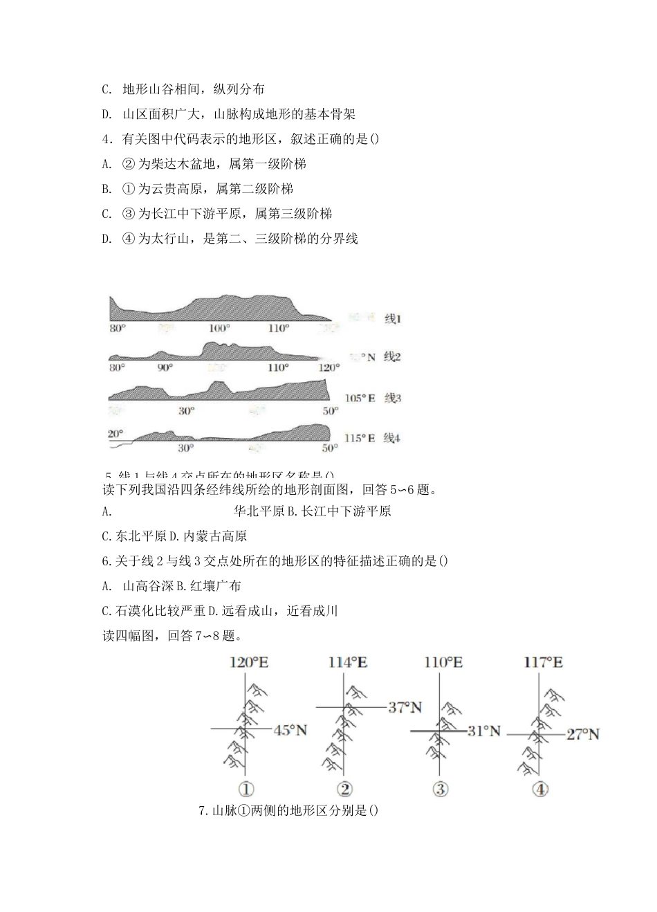 高中地理  中国的地形  练习题(含答案)_第2页