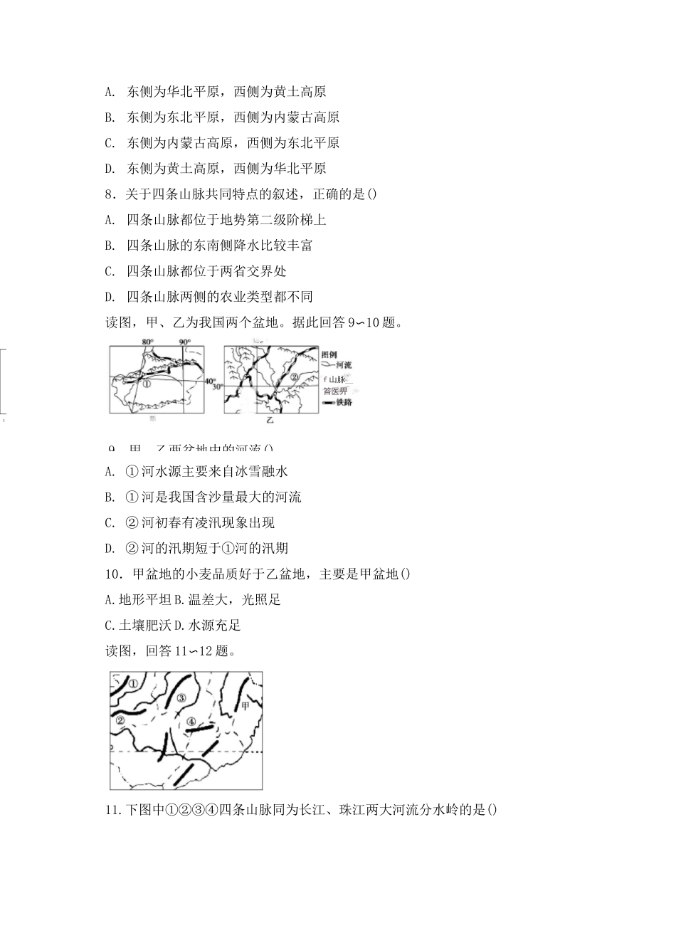 高中地理  中国的地形  练习题(含答案)_第3页