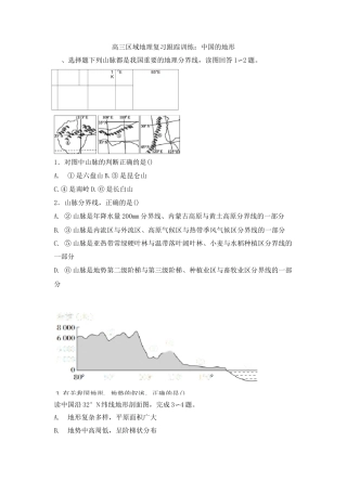 高中地理  中国的地形  练习题(含答案)