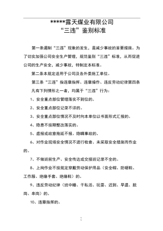 露天矿三违鉴别标准