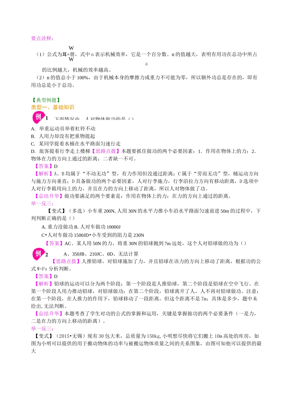 功 功率 机械效率(基础)知识讲解_第3页