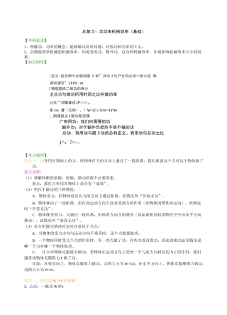 功 功率 机械效率(基础)知识讲解