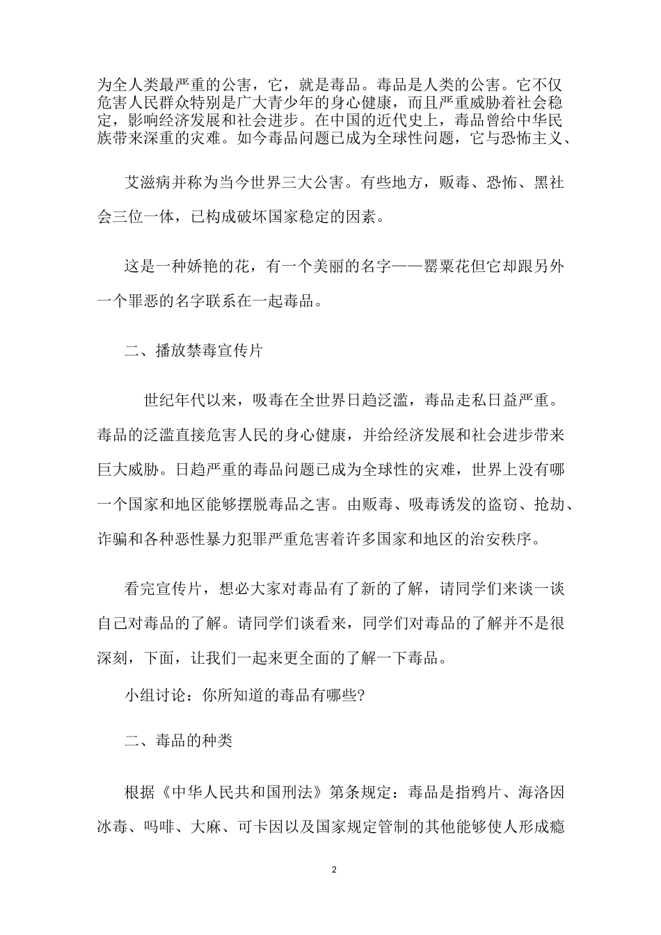 禁毒教育教案_第2页