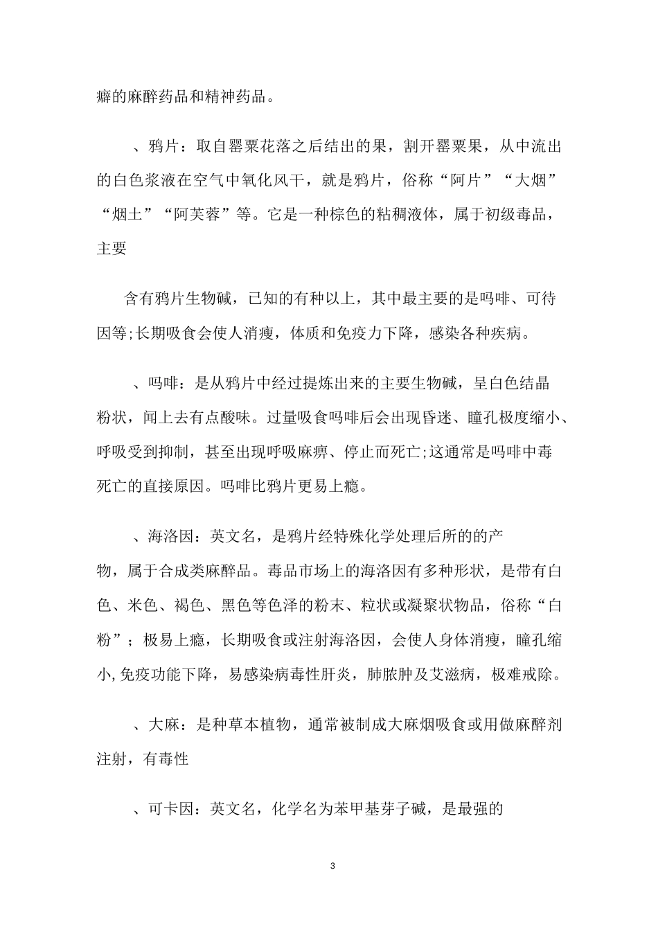 禁毒教育教案_第3页