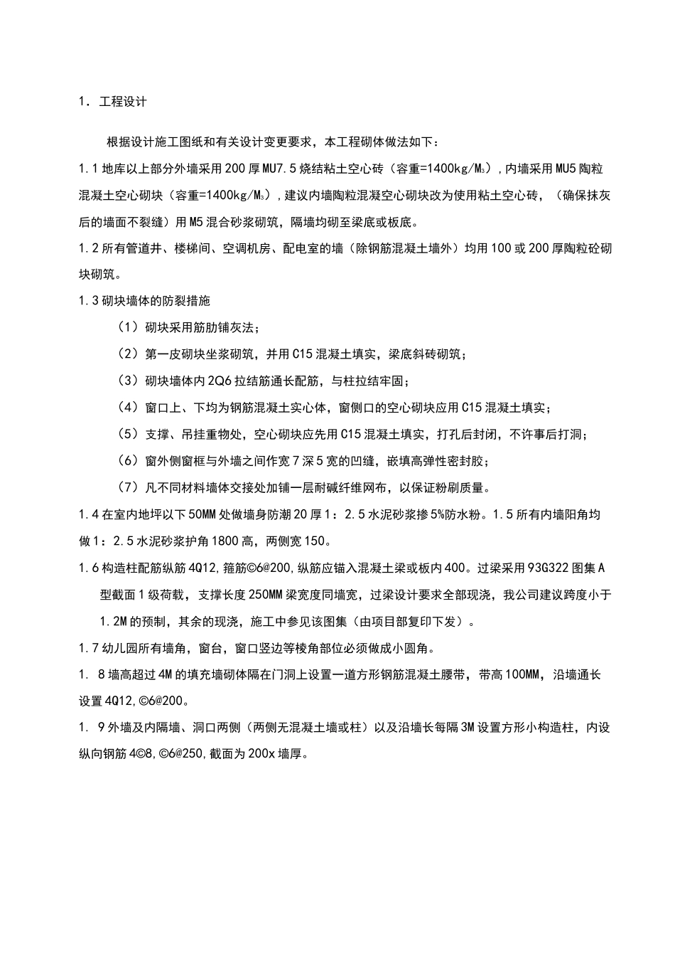 砌体结构工程施工组织设计方案_第1页