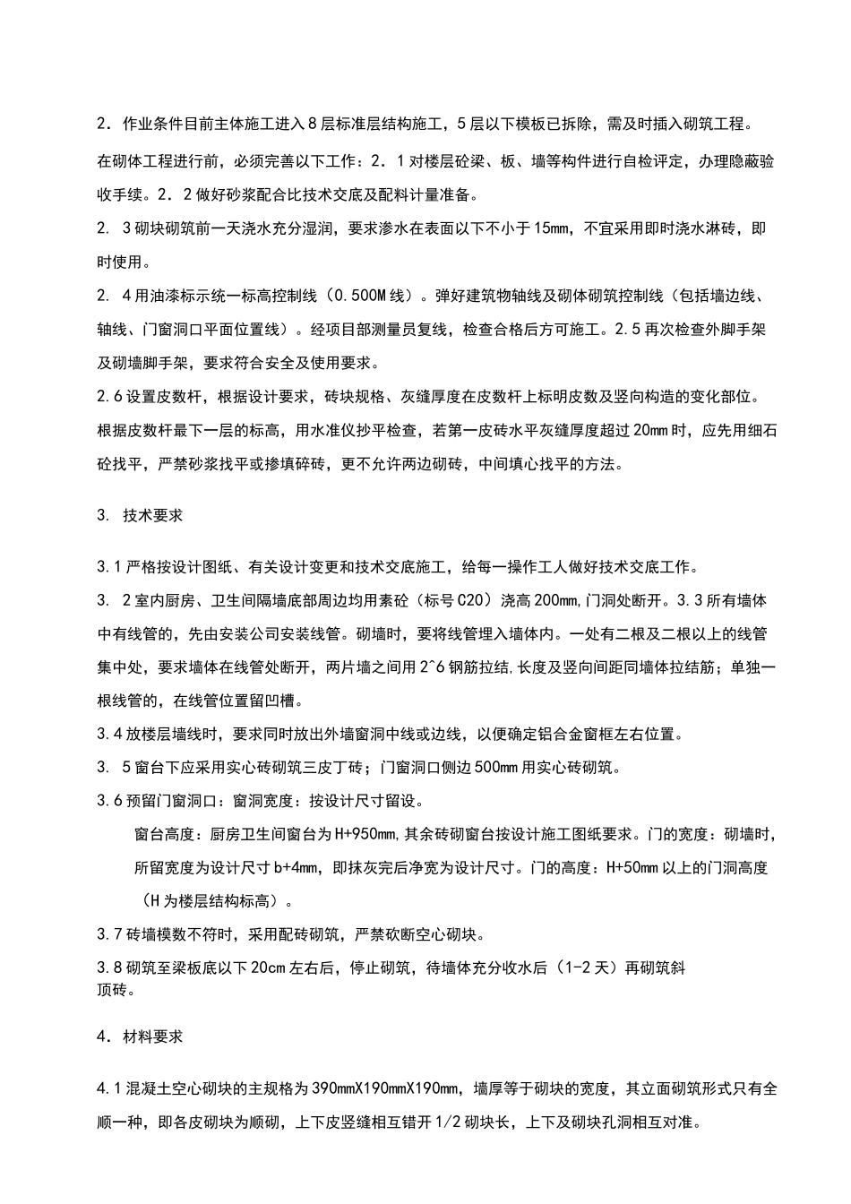 砌体结构工程施工组织设计方案_第2页