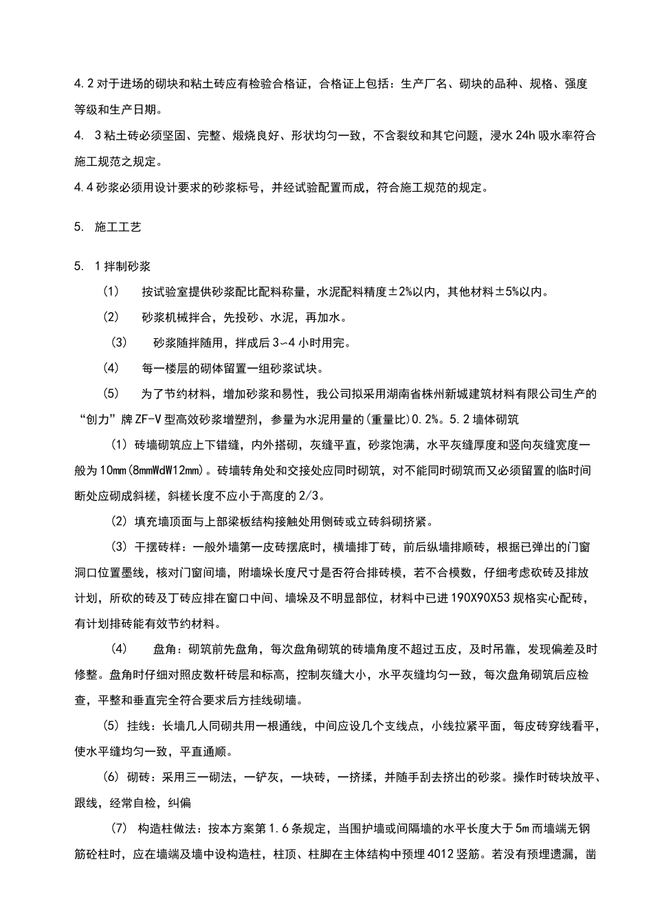 砌体结构工程施工组织设计方案_第3页