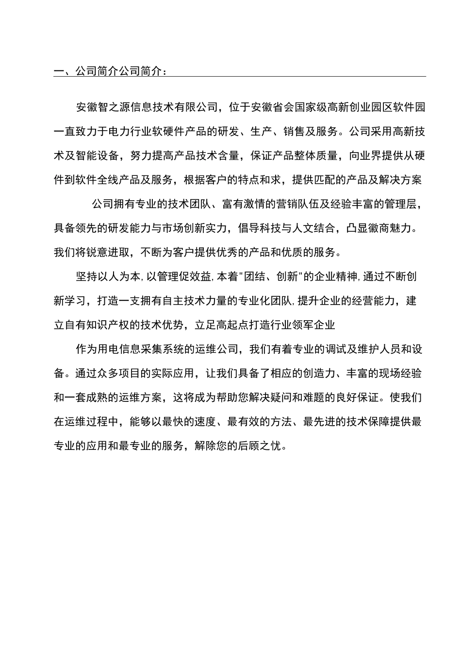 用电信息采集调试运维方案_第2页