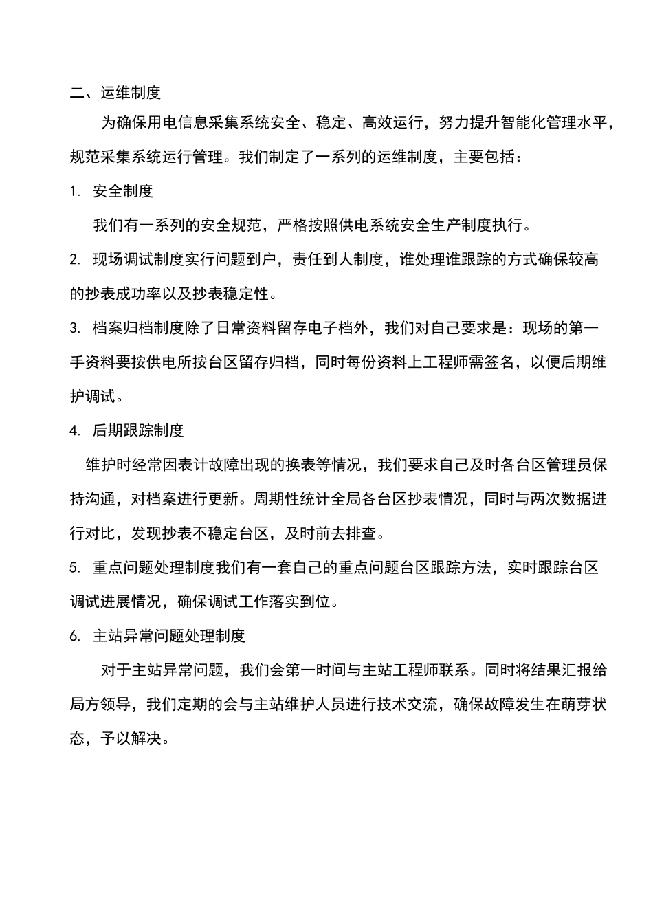 用电信息采集调试运维方案_第3页