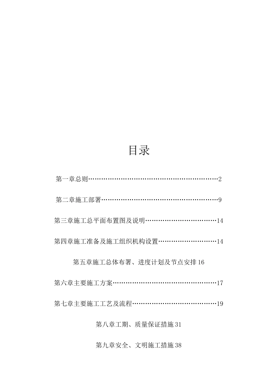 污水处理厂土建工程_第1页