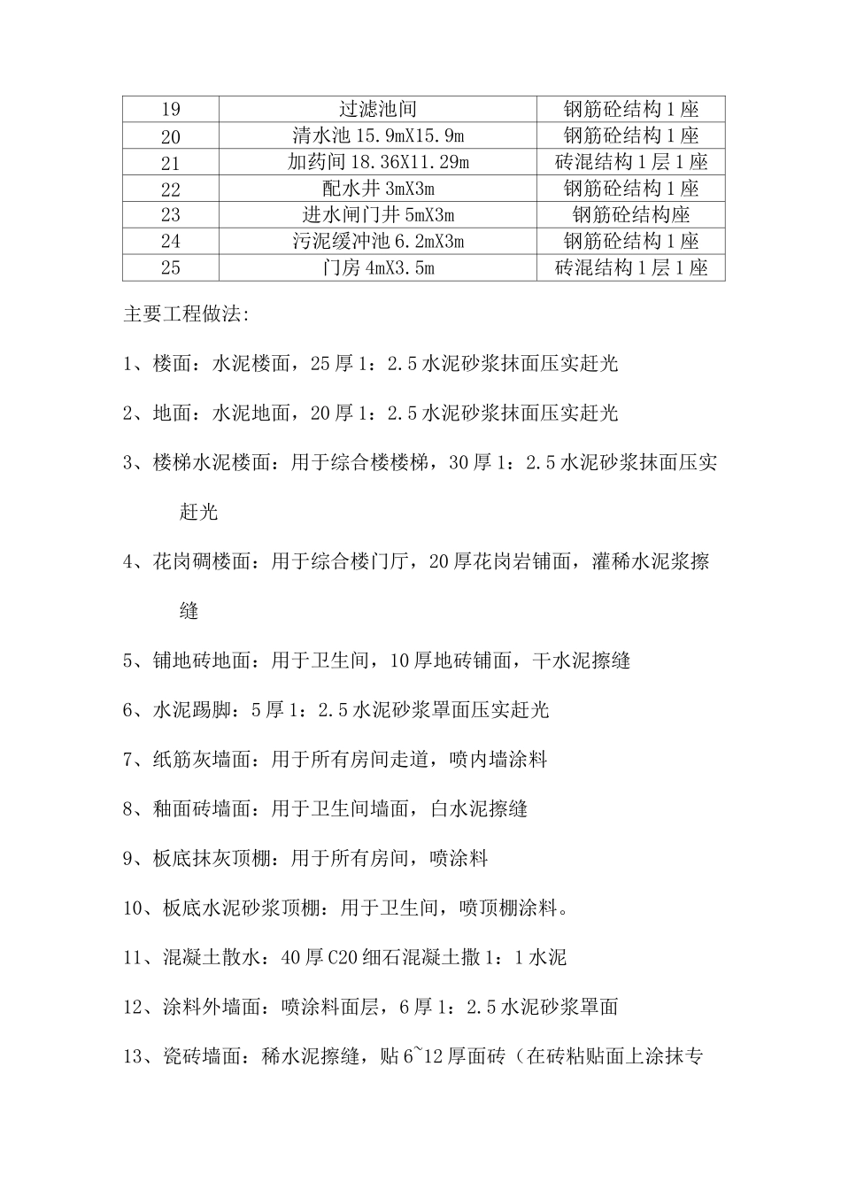 污水处理厂土建工程_第3页