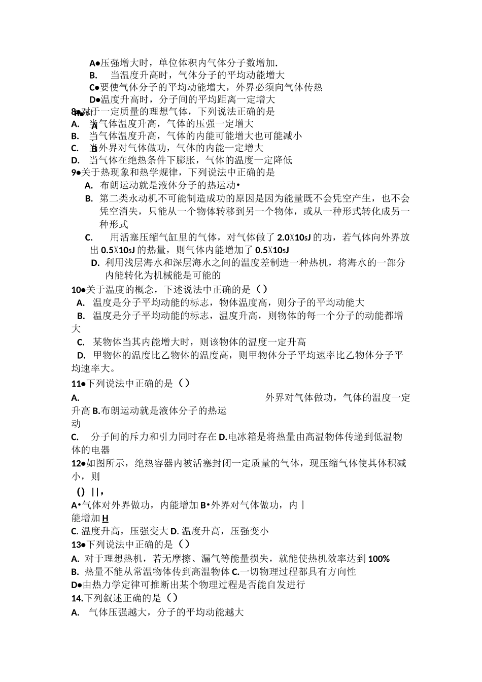 人教版高中物理选修3-3热学综合测试_第3页