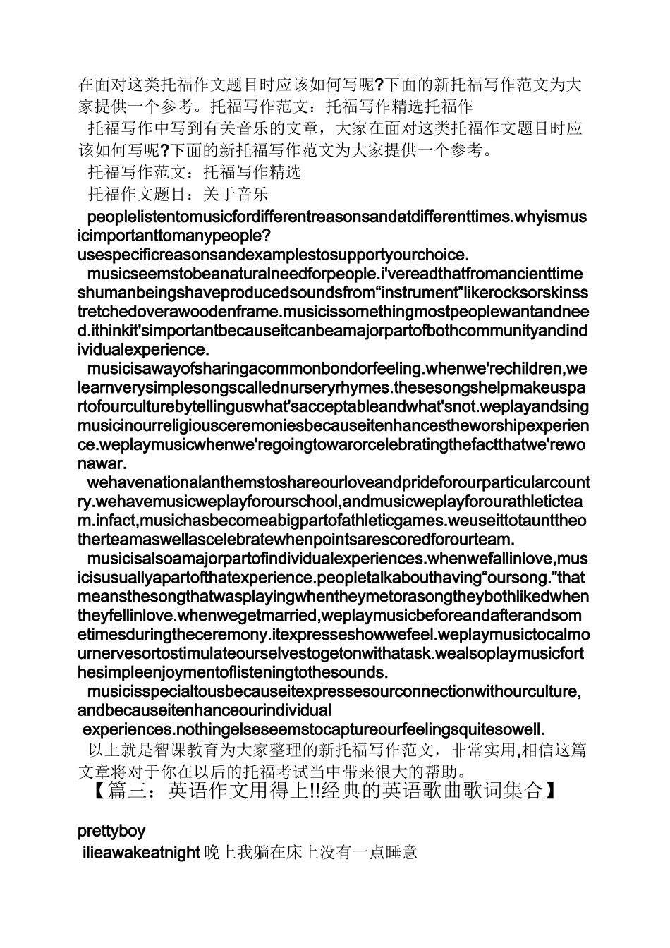 音乐作文之音乐作用英语作文_第2页