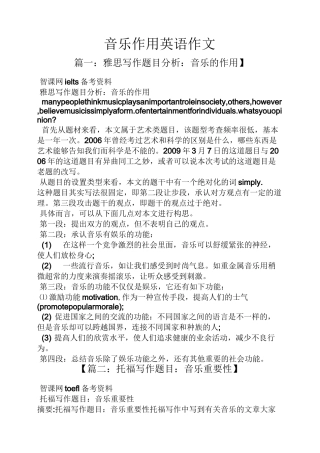 音乐作文之音乐作用英语作文