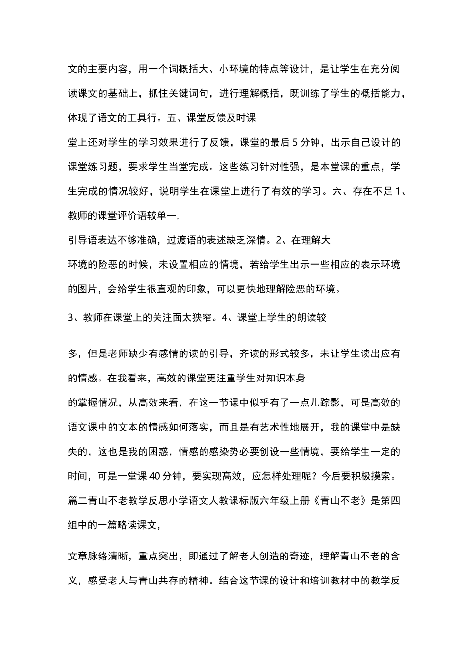 青山不老教学反思_第2页